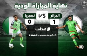 Match Amical : L’Algérie s’impose devant le Nigeria (1-0).