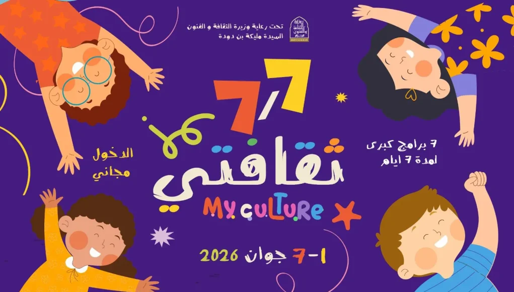 culture-Evenement-Enfant-dzairworld.com
