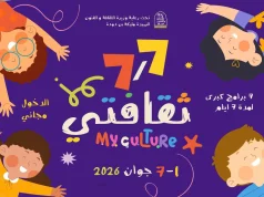Algérie : 7/7 ma culture, un événement national dédié aux enfants.
