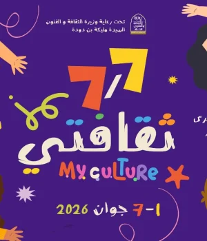 Algérie : 7/7 ma culture, un événement national dédié aux enfants.