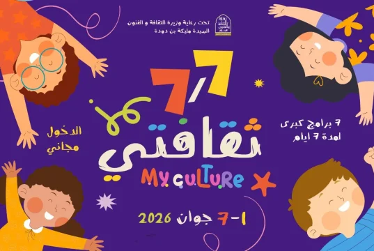 Algérie : 7/7 ma culture, un événement national dédié aux enfants.